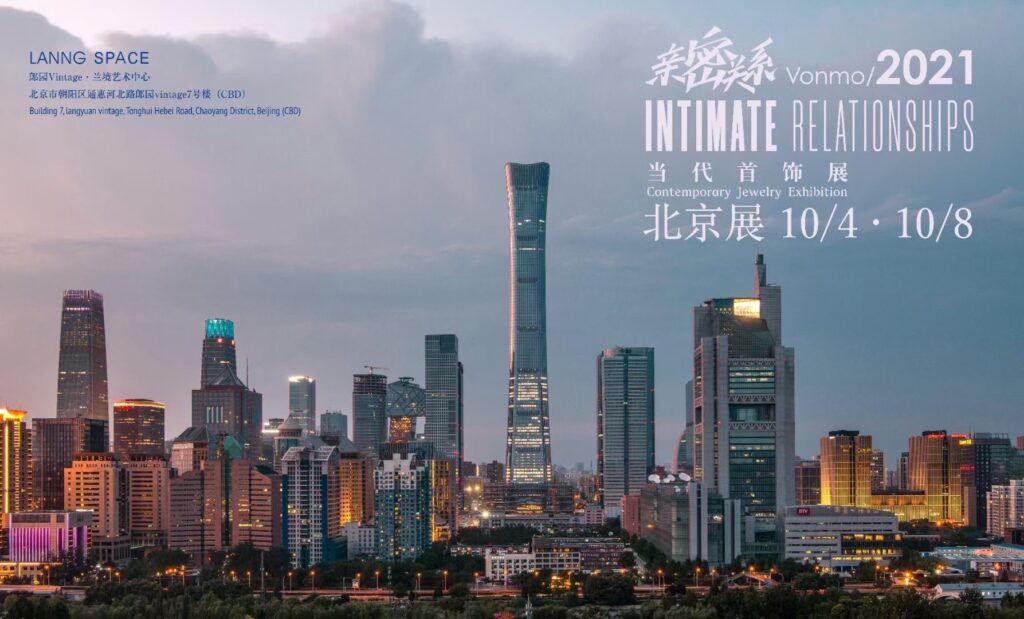 亲密关系 / Intimate relationships, Beijing, China